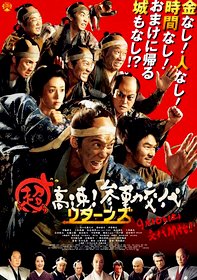 Chô kôsoku! Sankin kôtai ritânzu